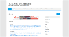 Desktop Screenshot of fujiyamasan.com